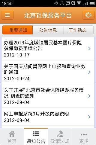 北京社保服务平台  v5.2.0图2