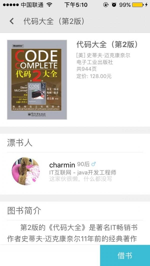 漂漂共享书