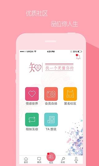 相知APP  v2.0.1图3