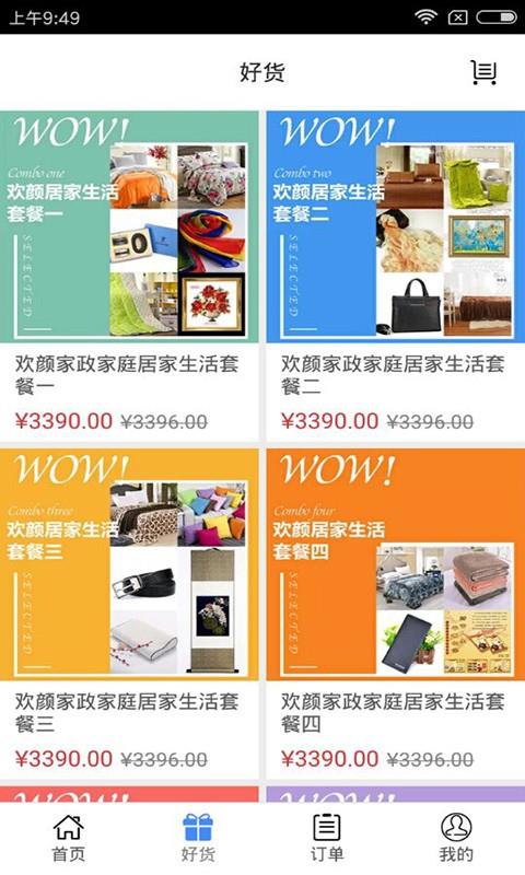 欢颜家政  v2.9.8图4