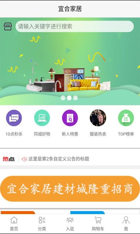 宜合家居  v1.0图3