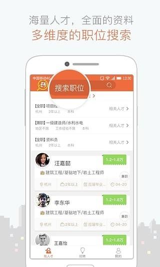 砖头招聘  v3.1.2图1