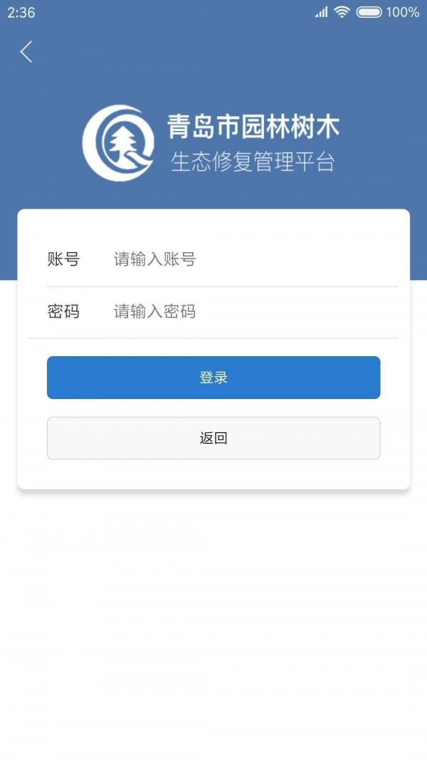 青岛树木  v1.1.5图4