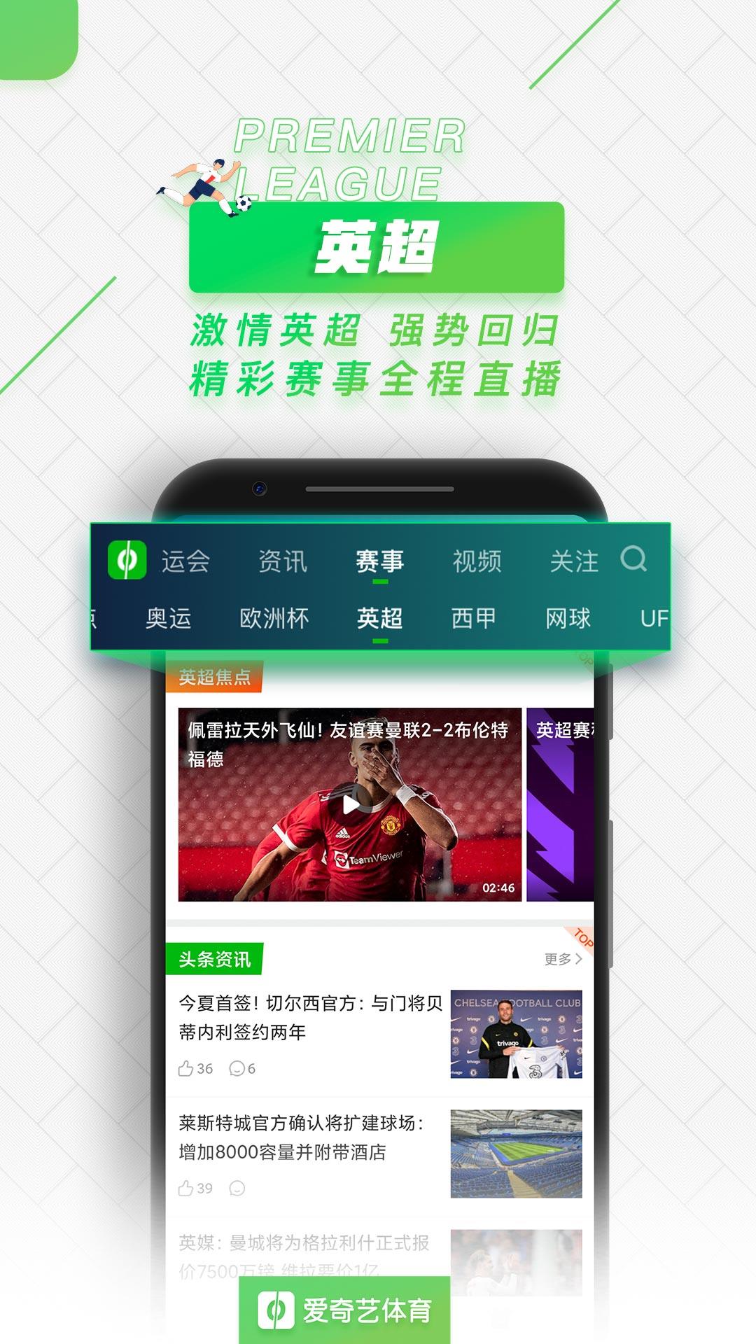 爱奇艺体育直播  v10.2.6图2