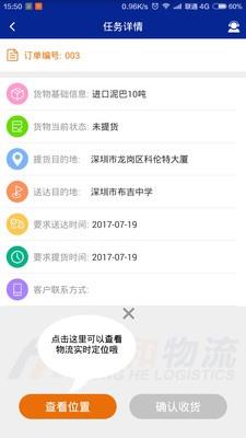 鸿和物流  v1.0.0图3