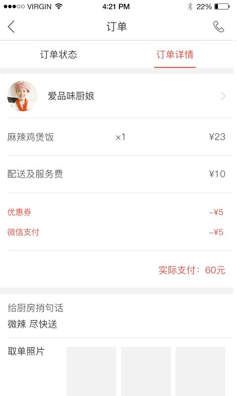 爱品味配送端  v1.4.3图2