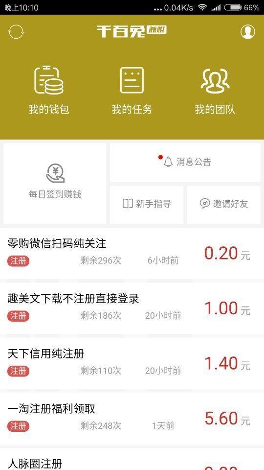 千百兔兼职  v1.5.8图3