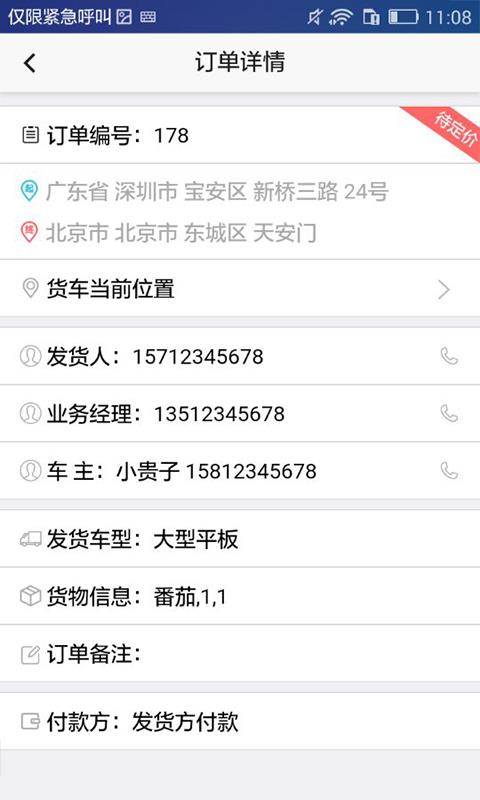 驿道收货端  v1.0.1图4