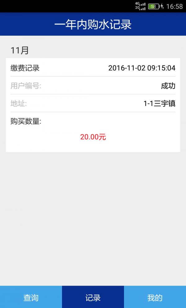 充水宝  v1.2.7图3