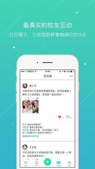 校园顺带  v1.0.1图2