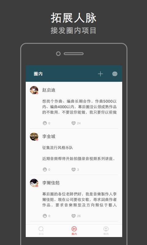 幕后圈  v4.0.5图4