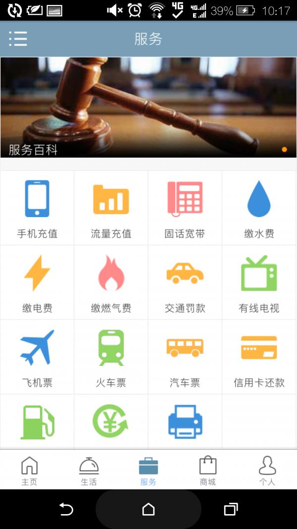 攀枝花市民卡  v17.0502图3