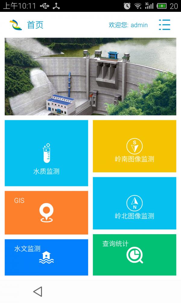 环保监测  v1.0.5图2