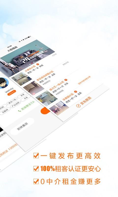 火炬租房房东版  v4.6图2