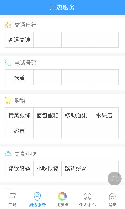 新宾通  v1.3.170718图4