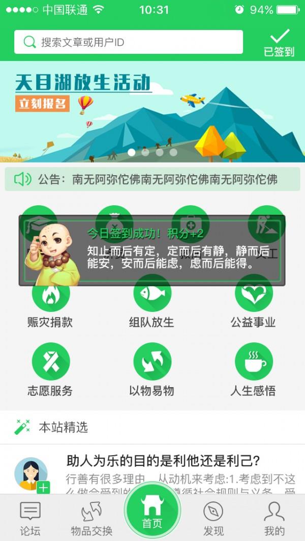 积善记录  v1.0.10图2