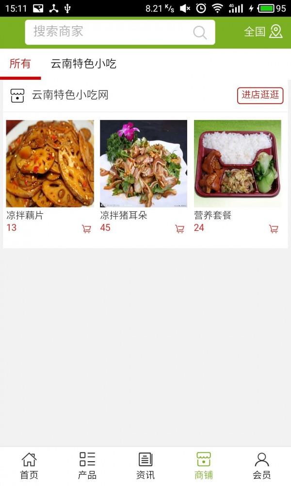 云南特色小吃网  v5.0.0图4