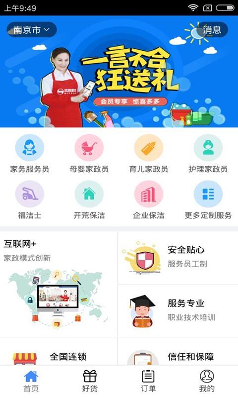 欢颜家政  v2.9.8图3