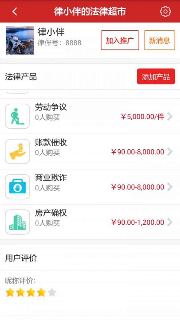 律伴律师端  v3.1.00图4