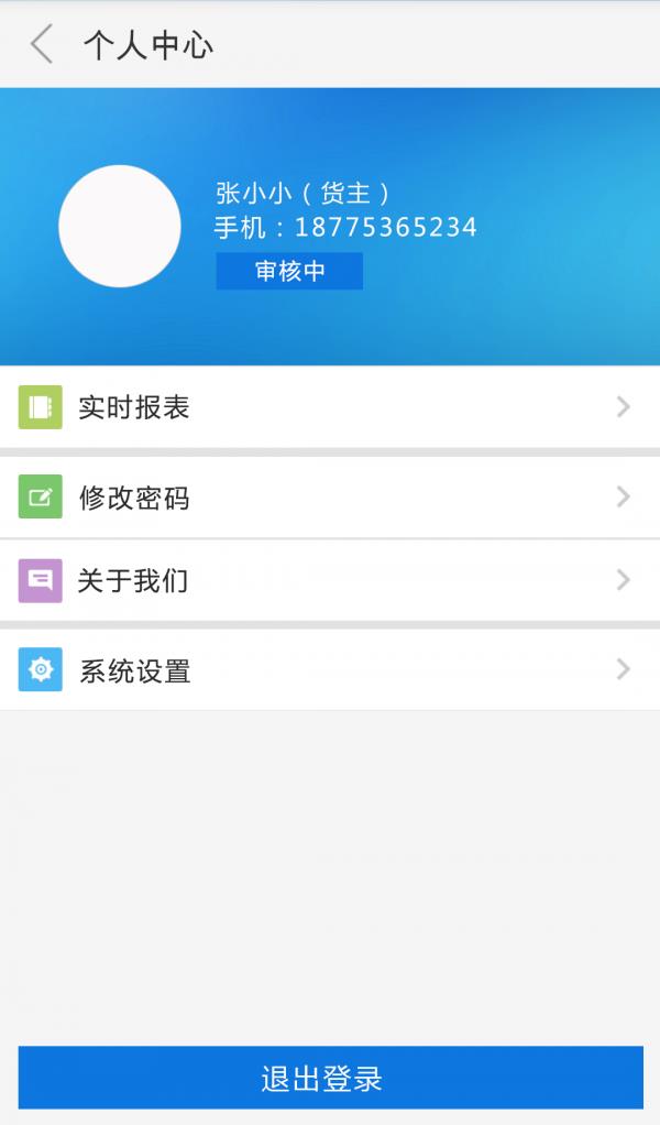 AI物流  v3.4.2图5