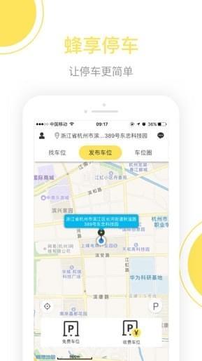 蜂享停车  v1.24图1