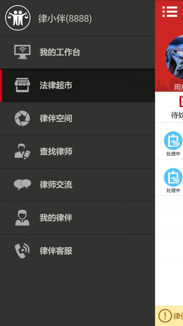 律伴律师端  v3.1.00图3