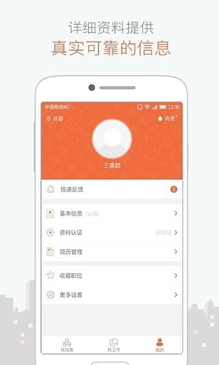 砖头招聘  v3.1.2图2