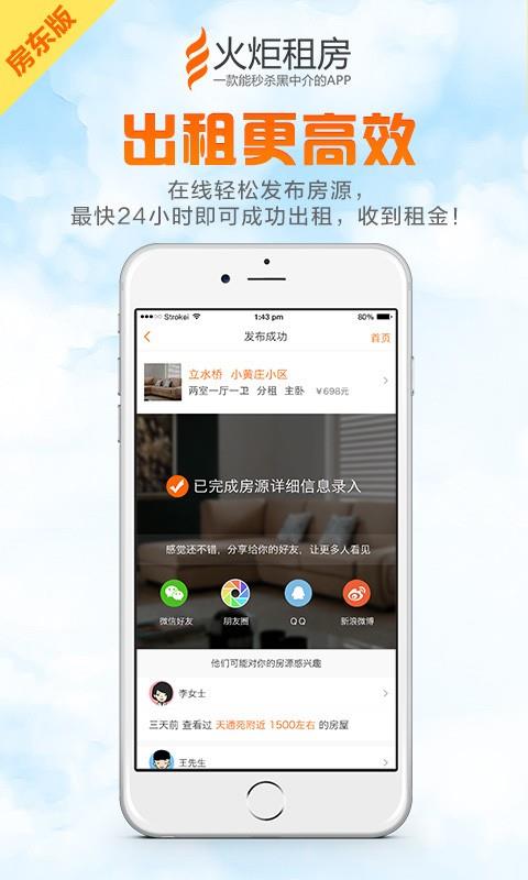 火炬租房房东版  v4.6图3