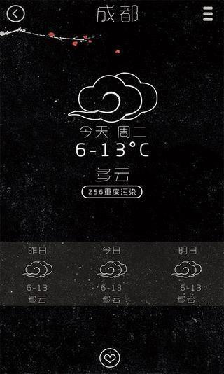 昼夜天气  v1.0图3