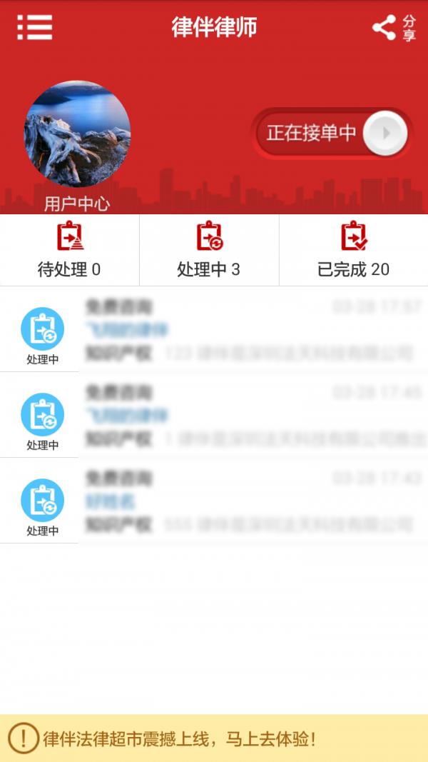 律伴律师端  v3.1.00图2