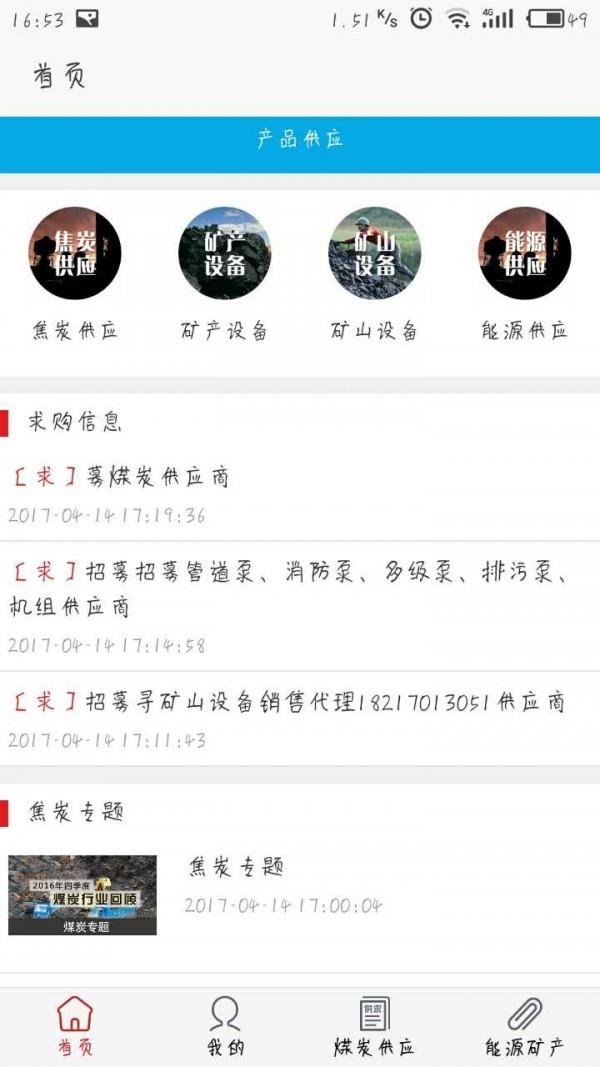 山西能源矿产网  v1.0图3