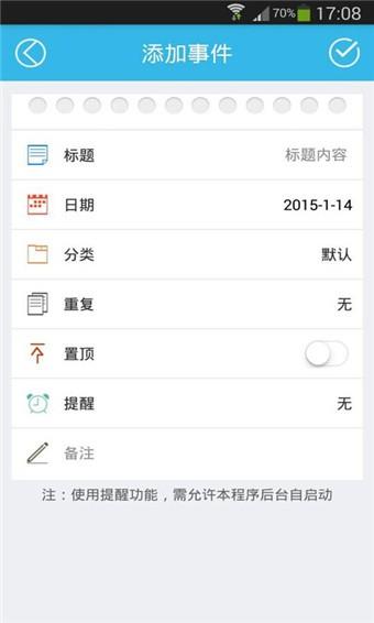 倒数日  v1.13.0图2