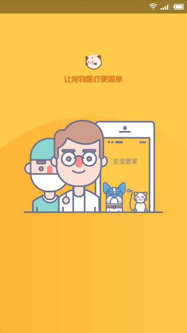 圣宠管家  v1.1.0图1