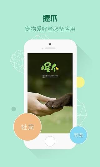 握爪宠物  v5.2图5