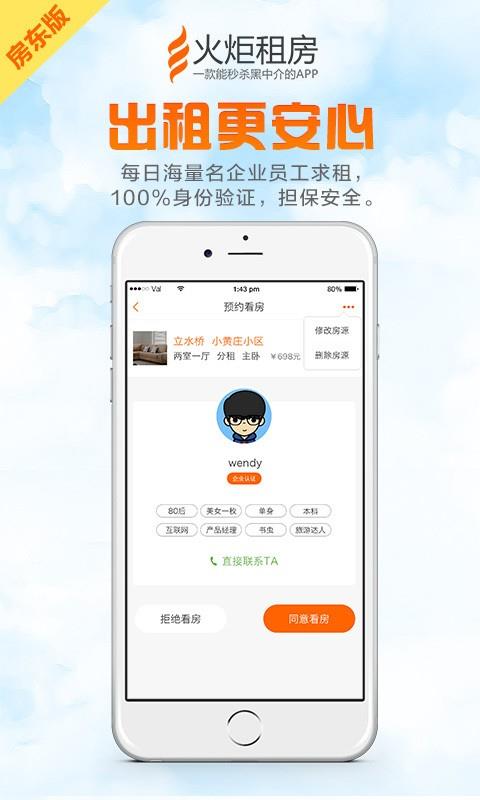 火炬租房房东版  v4.6图4