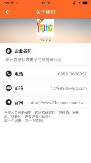 丹寨同城  v3.3.2图5