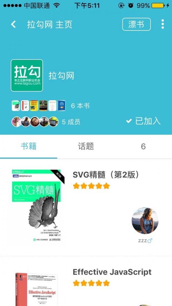 漂漂共享书  v1.3.0图5