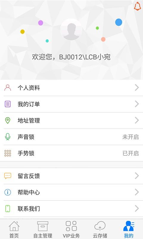 e档案  v4.0图2