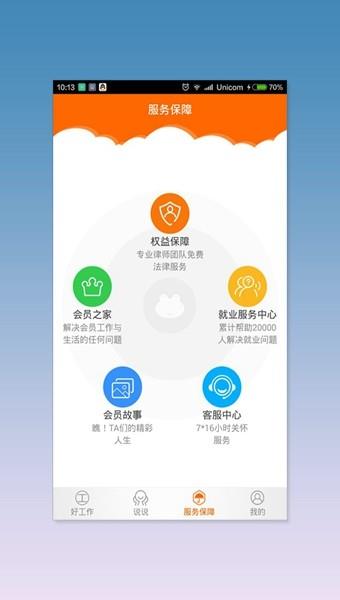 好蛙  v3.0.2图1