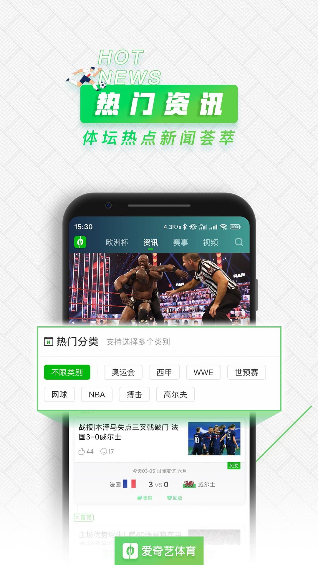 爱奇艺体育直播  v10.2.6图1