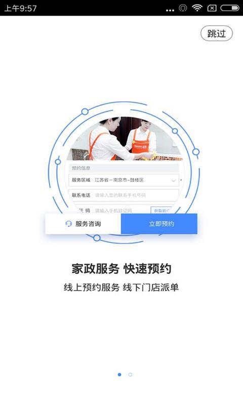 欢颜家政  v2.9.8图1