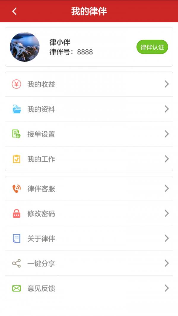 律伴律师端