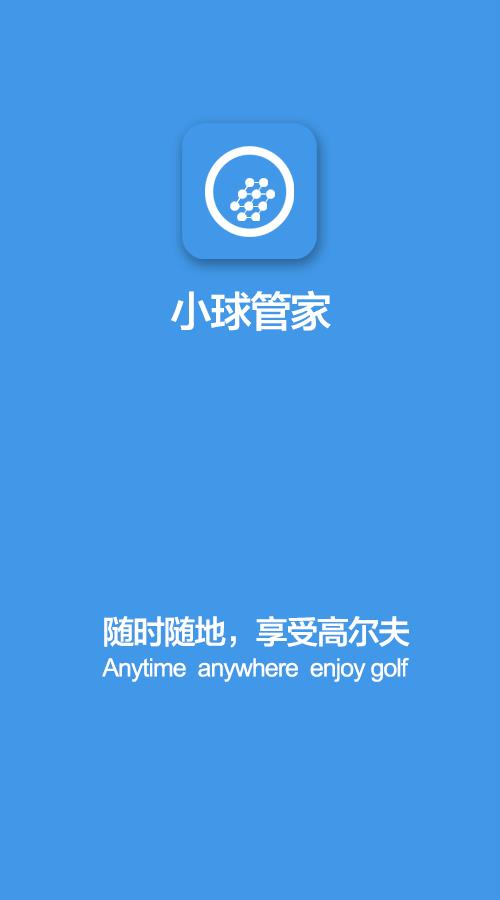 小球管家  v2.13图1