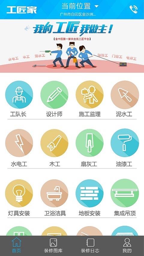 工匠家  v3.3.7图4