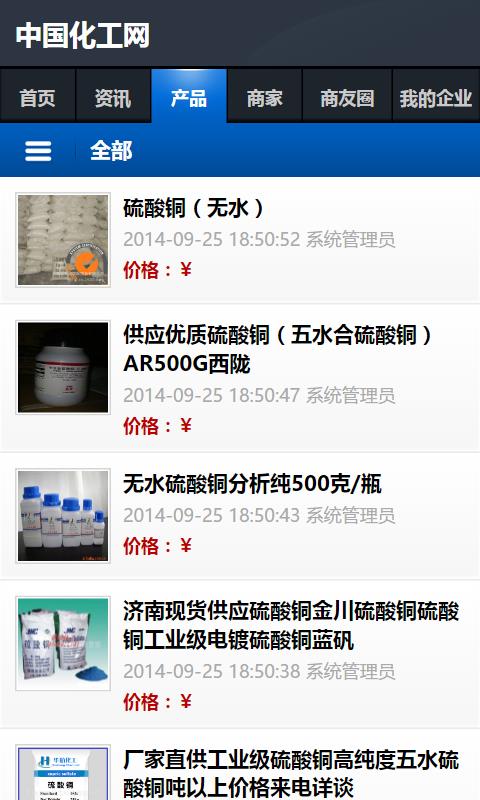 中国化工网  v1.0图4