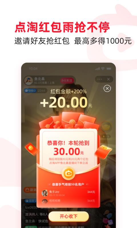 点淘原淘宝直播平台  v3.7.71图4