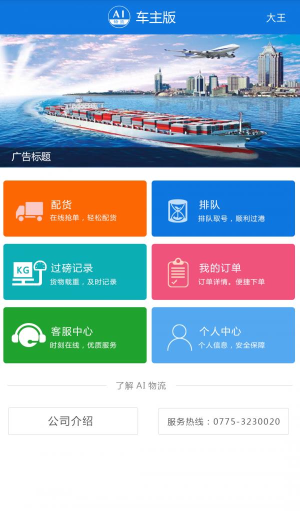 AI物流  v3.4.2图1