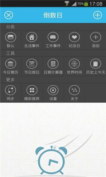 倒数日  v1.13.0图1