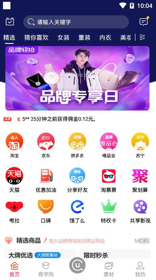 省乐淘  v1.6.8图1