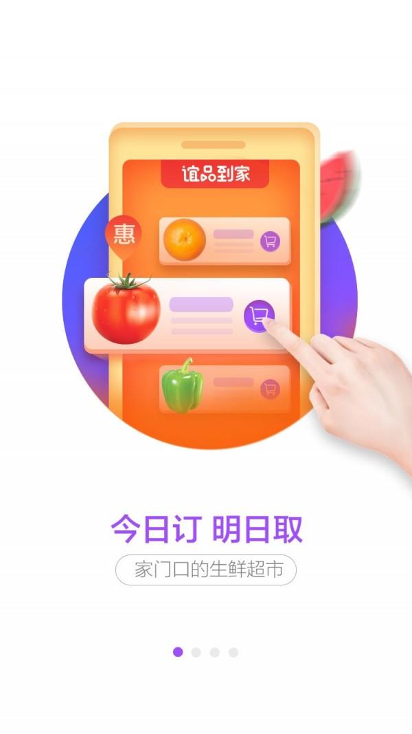 谊品生鲜超市  v5.6.0图1